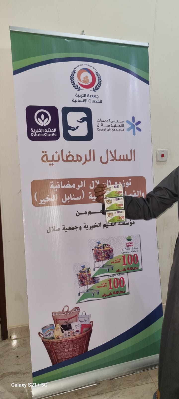 جمعية التربية للخدمات الانسانية