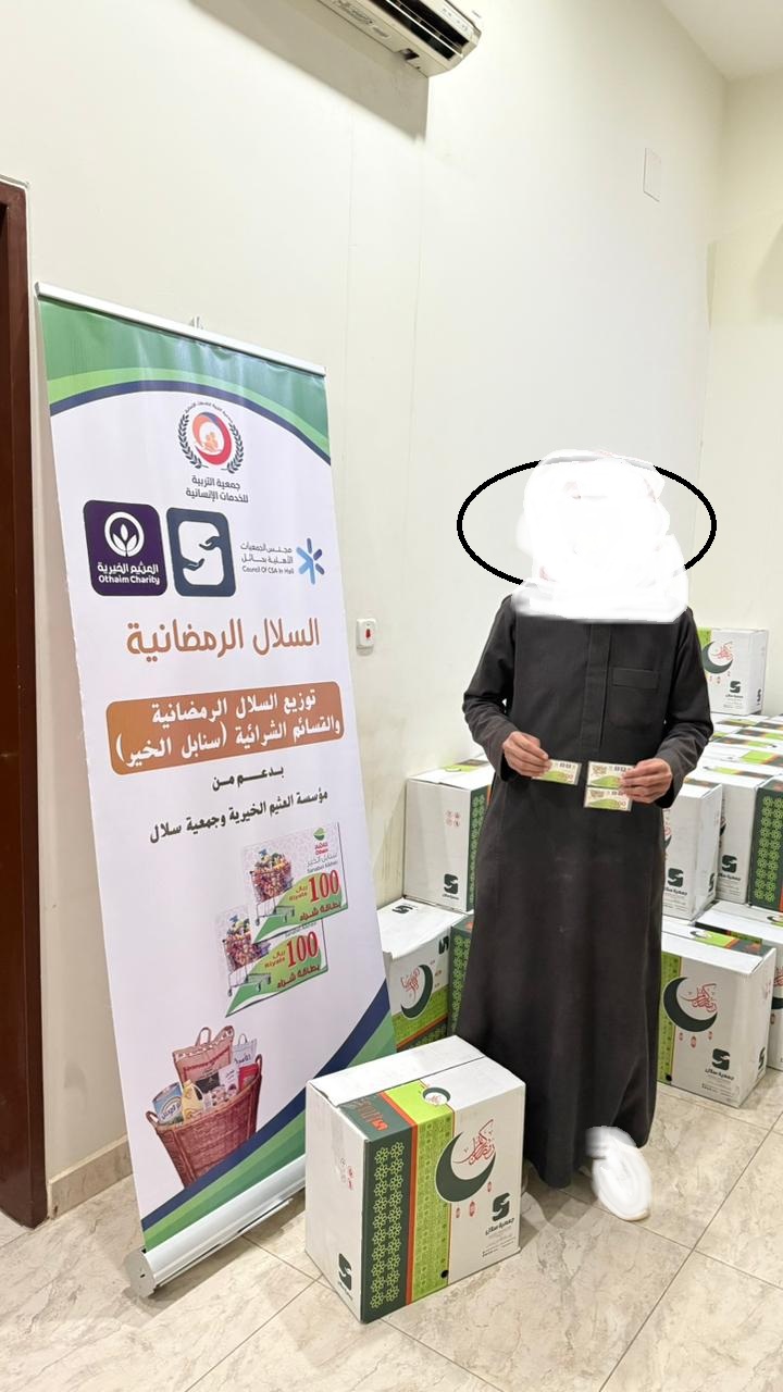 جمعية التربية للخدمات الانسانية